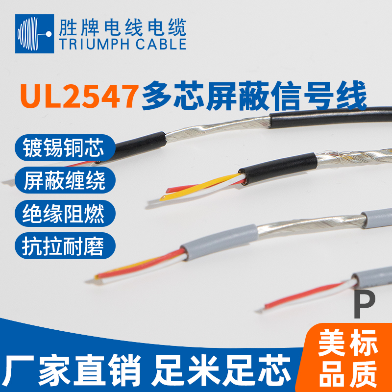 UL2547多芯屏蔽信號(hào)線(xiàn)