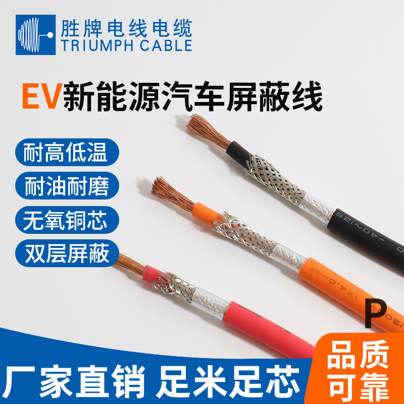 EV新能源汽車(chē)屏蔽線(xiàn)