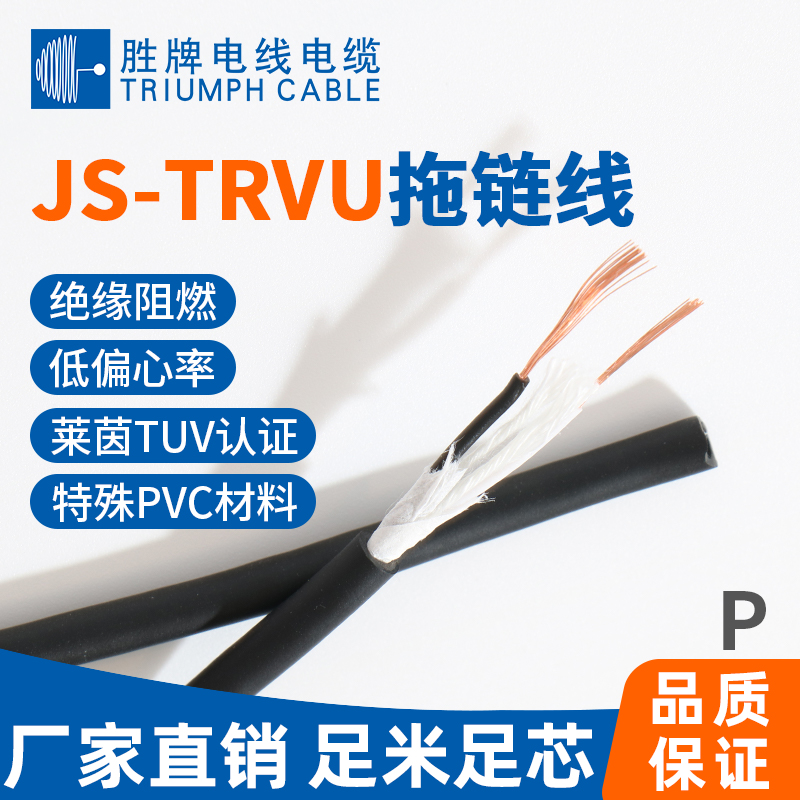 JS-TRVU高柔拖鏈線(xiàn)