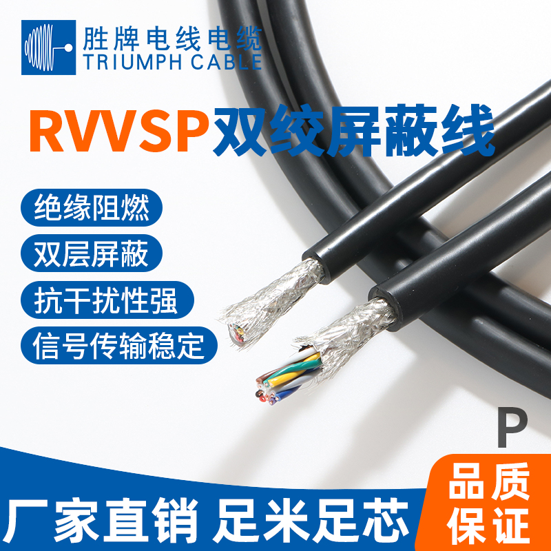 RVVSP雙絞屏蔽線(xiàn)