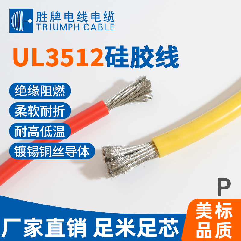 UL3512特軟硅膠線